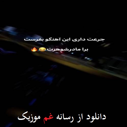 جدید مینرم آغ ماشینا گدرم داغ باشینا قیننم بی سوز دسه داشی چالام باشینا